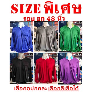 พร้อมส่ง++ เสื้อคนงาน เสื้อทำสวน เสื้อคอวีปก ปกคละ!! 48นิ้ว เลือกสีเสื้อได้ (แต่ปกคละสี) เสื้อยืดสีพื้น