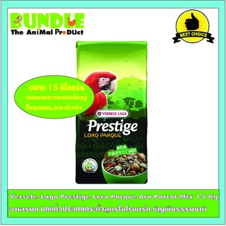 Versele-Laga Prestige Loro Parque Ara Parrot Mix 15 Kg อาหารนก นกแก้วประเภทกระตั้วสูตรโลโรพาร์ค ธัญพืชธรรมชาติ