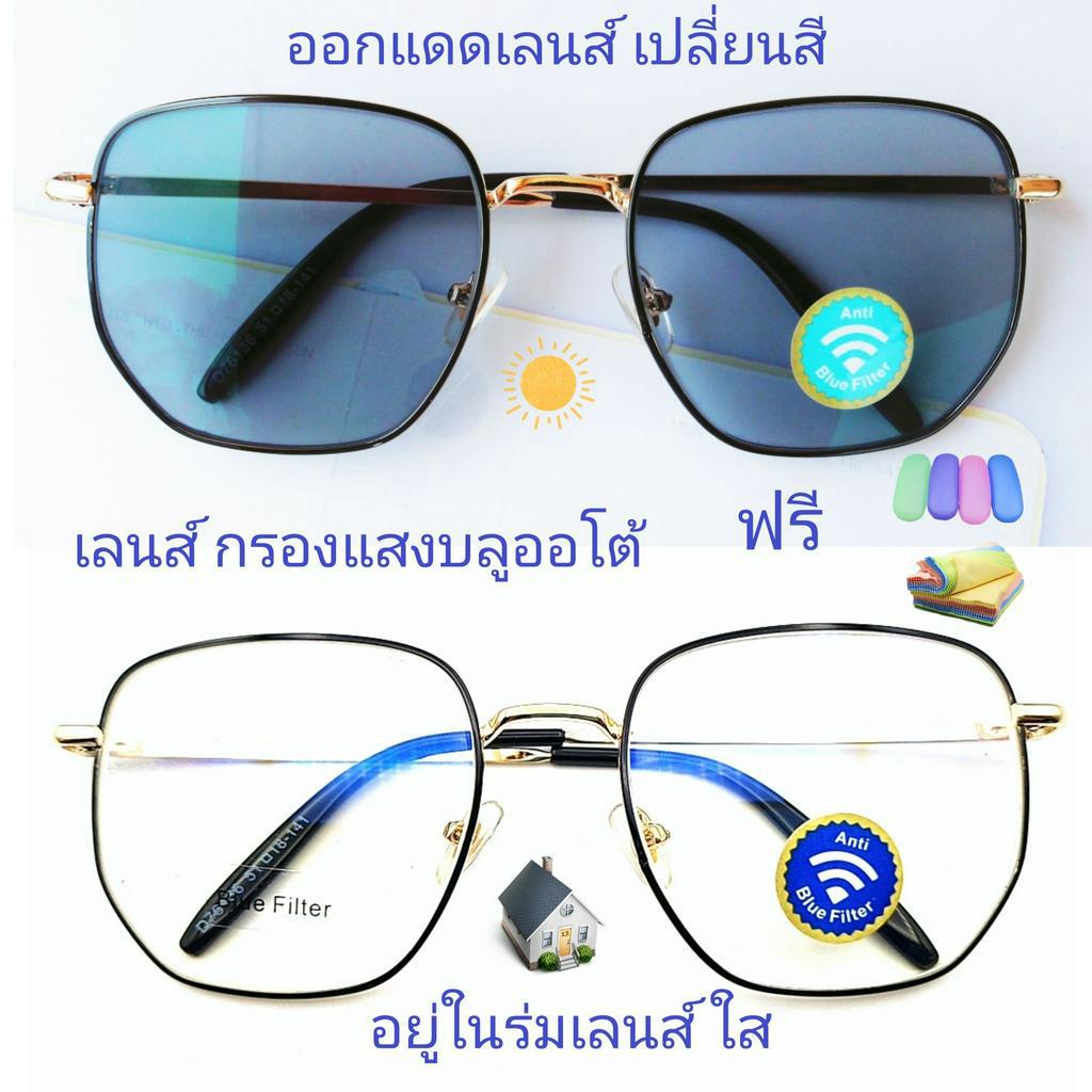 แว่นสายตายาว/สายตาปกติทรงเหลี่ยม เลนส์กรองแสงบลู+เลนส์เปลี่ยนสี รุ่น76136A(เลนส์เปลี่ยนสี)