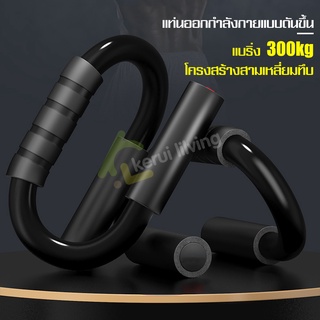 Pushup Bar อุปกรณ์วิดพื้น ที่วิดพื้น อุปกรณ์ออกกำลังกาย บาร์ออกกําลังกาย อุปกรณ์วิดพื้นออกกำลังกาย เครื่องช่วยวิดพื้น