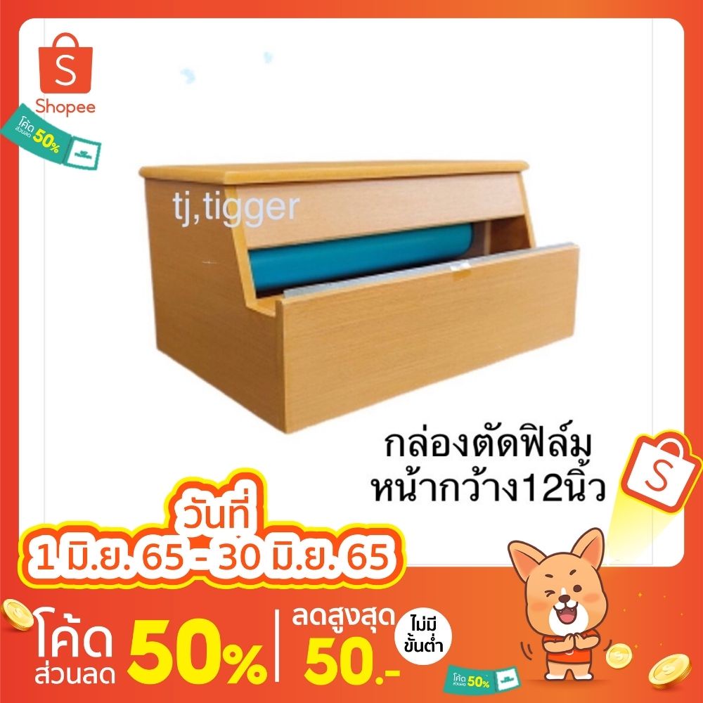 กล่องตัดฟิล์มยืด ขนาดหน้ากว้าง 12 นิ้ว​ ใบมีดแบบฟันเลื่อย แข็งแรง ทนทาน สีของกล่องอาจมีสีเข้มหรืออ่อนลงจากภาพ