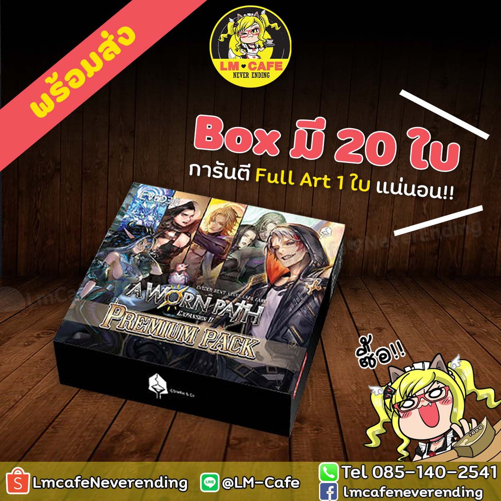 Eveden next level card game A Worn PathExpansion II Premium Pack แบบยก