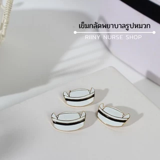 เข็มกลัดพยาบาลศาสตร์ (คุณภาพพีเมี่ยม) กระทรวงสาธารณสุข เข็มพยาบาล เข็มกลัดพยาบาล เข็มพยาบาลศาสตร์