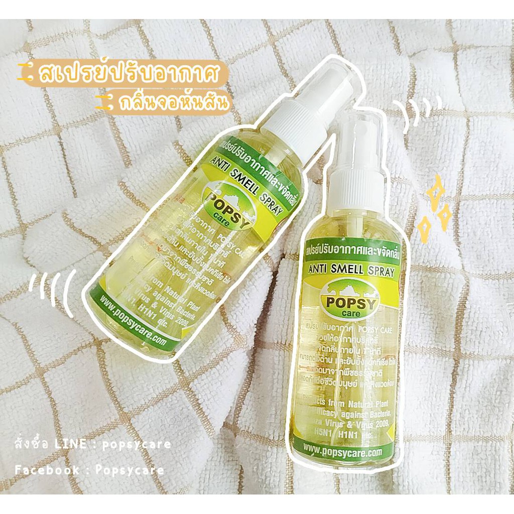 ยับยั้งเชื้อไวรัส!!! สเปรย์ปรับอากาศและขจัดกลิ่น 100 ml.