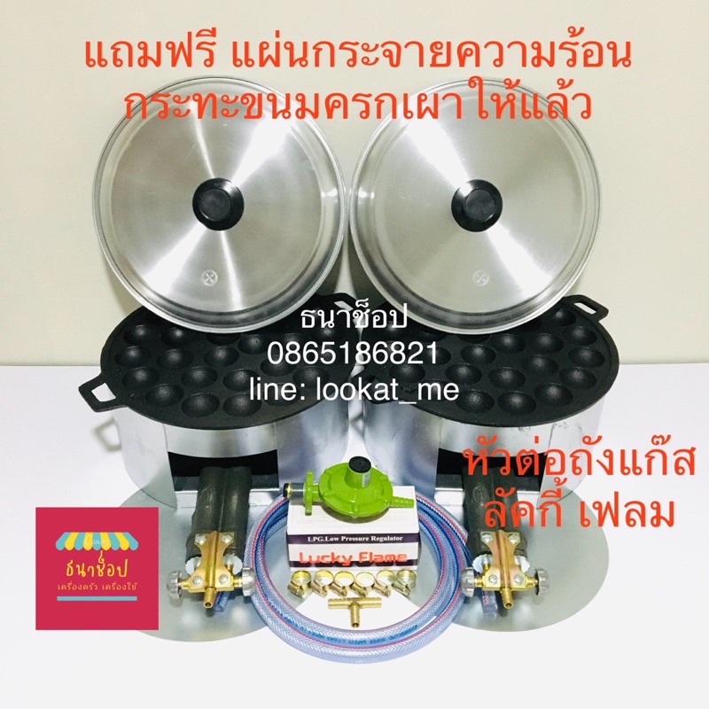 เตาขนมครก ชุดเตาขนมครก 28 หลุม 2 หัวคู่ ครบชุดที่สุด แถมฟรี!!! แผ่นกระจายความร้อน กระทะเผาแล้ว