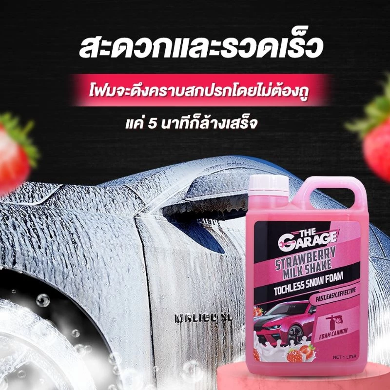 โฟมล้างรถไม่ต้องถู ล้างรถไม่ต้องถู  น้ำยาล้างรถไม่ต้องถู (SNFMS)  น้ำยาล้างรถไม่ต้องขัด แชมพูล้างรถไม่ต้องถู เข้มข้นสูง thumbnail 6