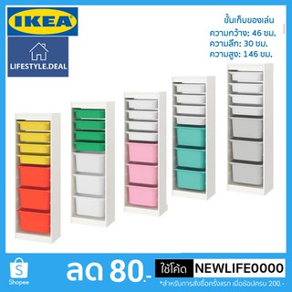 🔥ผ่อนได้🔥IKEA แท้ ชั้นเก็บของเล่นหรือตู้เก็บของเล่น