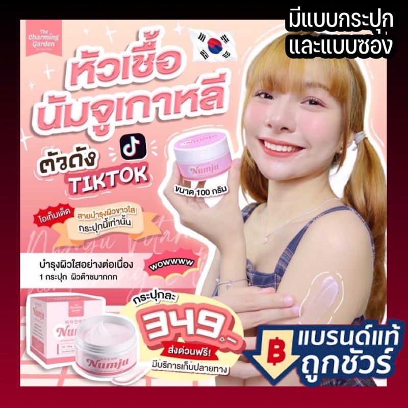 นัมจู หัวเชื้อนัมจู Numju |มีบัตรตัวแทน| แท้ นัมจูหัวเชื้อวิตามินเกาหลี นัมจูโลชั่นวิตามินเกาหลี โสมมะพร้าว