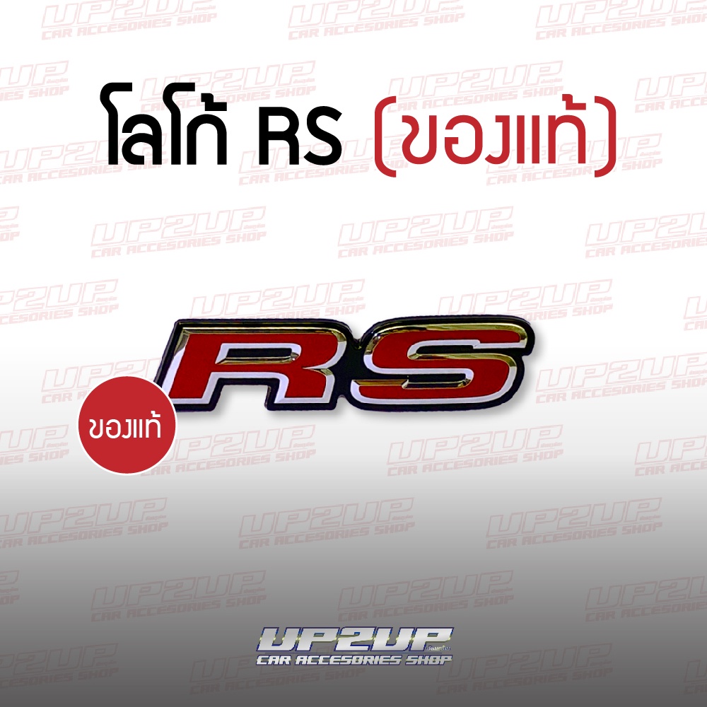 โลโก้ RS แท้ ญี่ปุ่น Jazz gk/ City Gm / Civic/ HRV #UP2UP