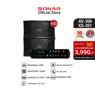 [มีโค้ดลดเพิ่ม 300 บาท] Sonar ชุดเครื่องเสียงแอมป์80W รุ่น AV-206+ลำโพงต่อขยาย รุ่น KS-351 ขนาด 8 นิ้ว ชุดเครื่องขยายเสียง แอมป์ ลำโพงกลางแจ้ง ลำโพงบลูทูธน่ารักเล็กๆ ชุดลำโพงกลางแจ้ง เครื่องเสียง ลำโพงบลูทูธตัวเล็ก แอมลำโพงบลูทูธ