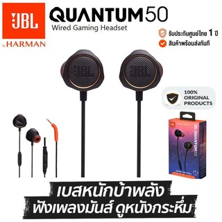 ประกันศูนย์ 1ปี JBL Quantum 50 หูฟัง หูฟังมีสาย เบสหนัก หูฟังเกมมิ่ง หูฟังอินเอียร์ In-ear Gaming headset ส่งฟร