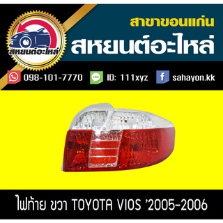 DEPO ไฟท้าย TOYOTA VIOS 2005-2006 โตโยต้า วีออส