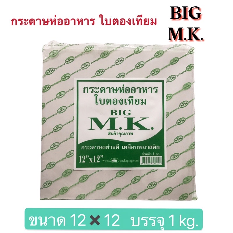 กระดาษห่ออาหาร ใบตองเทียม ขนาด 12✖️12 นิ้ว เคลือบพลาสติก #กระดาษห่อข้าวมันไก่ #กระดาษห่ออาหาร