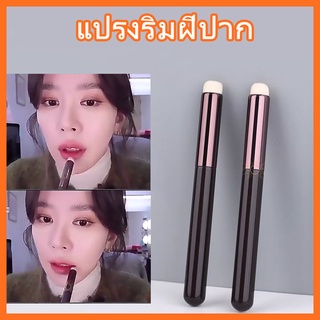 แปรงทาปาก แต่งหน้า ปัดแก้ม คอนซีลเลอร์ ทาตา ไฮไลท์ อเนกประสงค์ ขนาดเล็ก นิ่มพิเศษ บล็อกเกอร์แนะนำ