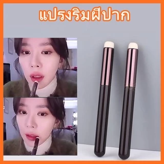 แปรงทาปาก แต่งหน้า ปัดแก้ม คอนซีลเลอร์ ทาตา ไฮไลท์ อเนกประสงค์ ขนาดเล็ก นิ่มพิเศษ บล็อกเกอร์แนะนำ
