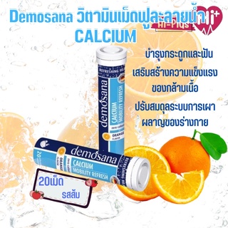 Demosana Calcium Dietary supplement Product 20 Tablets ผลิตภัณฑ์เสริมอาหาร แคลเซียม