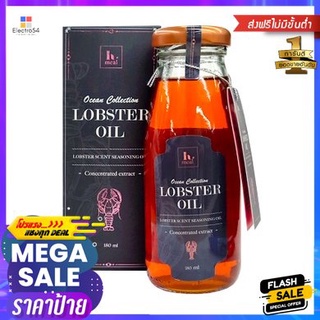 Lobster Oil 180 Ml น้ำมันกุ้งมังกร 180 มล