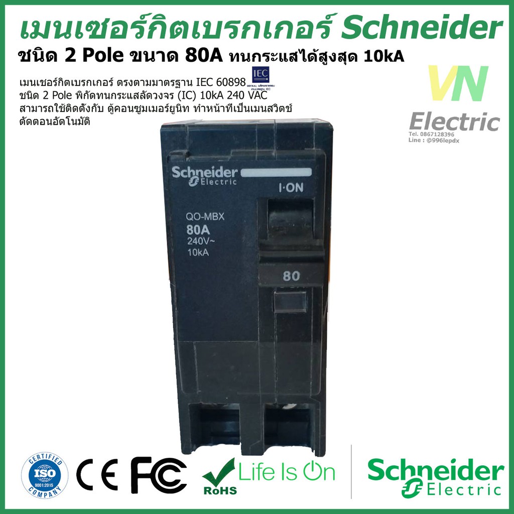 เมนเซอร์กิตเบรกเกอร์ Schneider ชนิด 2 Pole 70A-100A Circuit Breaker 2 Pole 70A-100A ชไนเดอร์
