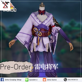 [Pre-Order] ชุด Cosplay Genshin Impact - Raiden Shogun