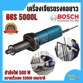 เครื่องเจียร์พิมพ์คอยาว 500 วัตต์ BOSCH GGS 5000L ปากจับ 8 มม. 33000 รอบ / นาที