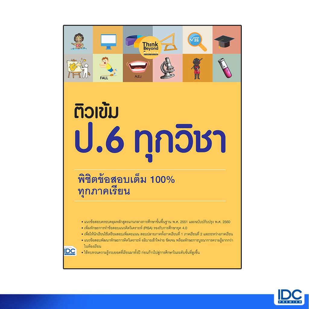 Thinkbeyond Book(ธิงค์บียอนด์ บุ๊คส์)หนังสือ ติวเข้ม ป. 6 ทุกวิชา พิชิตข้อสอบเต็ม 100% 06676