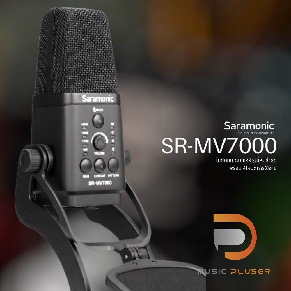 Saramonic : SR-MV7000ไมค์คอนเดนเซอร์ รุ่นใหม่ล่าสุด พร้อม 4โหมดการใช้งาน พร้อมกับ pop filter ประกันศ