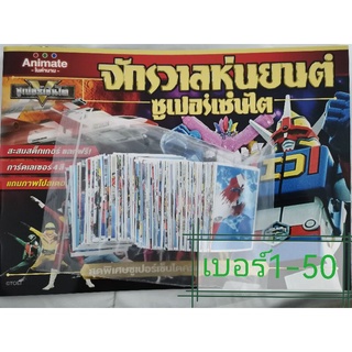 สติกเกอร์ซูเปอร์เซนไต แบบธรรมดา เบอร์​1-50