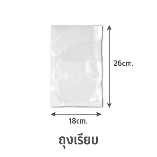 ว๊าว🍟 ถุงซีลสุญญากาศ แบบเรียบ SGE B1D 18x26 ซม. ภาชนะใส่อาหาร VACUUM SEALER BAG SGE B1D 18X26CM