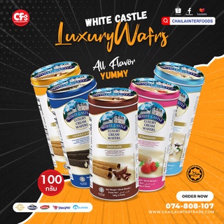 พร้อมส่ง🔥 คุ้กกี้พระราชวัง (หลอด) white castle จากมาเล เวเฟอร์พระราชวัง ขนมโอโจ้ 5 รสชาติ ขนาด 90 กรัม