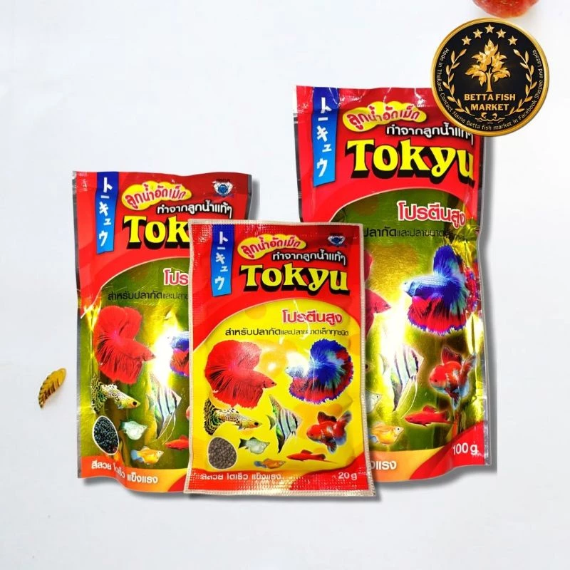 อาหารปลากัด TOKYU ลูกน้ำอัดเม็ด ทำจากลูกน้ำแท้ โปรตีนสูง