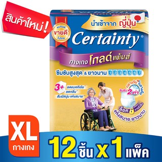 ราคาพิเศษ!! เซอร์เทนตี้ โกลด์ แพ้นส์ กางเกงผ้าอ้อมผู้ใหญ่ ไซส์ XL แพ็ค 12 ชิ้น Certainty GoldPants Adult Pants Diapers S