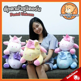 ตุ๊กตา ยูนิคอร์น พาสเทล นุ่มนิ่ม (ขนาด 25 นิ้ว) ลิขสิทธิ์แท้ / ตุ๊กตา Unicorn Pastel ม้ายูนิคอร์น ยูนิคอน นุ่มนิ่ม