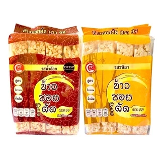 ข้าวซอยตัด ตรา99 ‼️(7รส) ✨[ส่ง5,10ชิ้น] ขายส่ง ส่งตรงจากโรงงาน ข้าวซอยตัด99 ของฝากภาคเหนือ