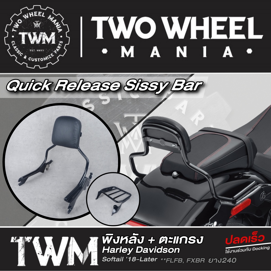 พิงหลัง+ตะแกรงหลัง (ปลดเร็ว) : Quick Release Sissy Bar Luggage Rack : Harley Davidson Softail Fatboy ,BreakOut