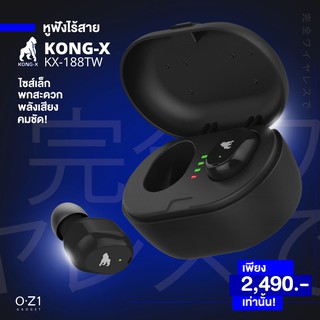 Kong-X KX-K188TW หูฟัง True Wireless ตัวเล็ก พกง่าย กันเหงื่อ Bluetooth 5.0 เสียงคมชัด ระบบสัมผัส มี Wireless Charge