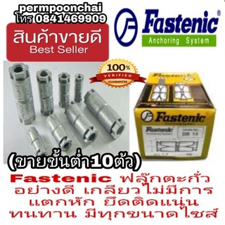 ‼️Sale พร้อมส่ง‼️Fastenic ฟลุ๊กตะกั่ว อย่างดี (ราคาตัวละ ขายขั้นต่ำ10ตัว) มีทุกขนาดไซส์ ของแท้ 100%