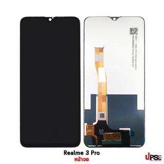 อะไหล่ หน้าจอ ชุดจอแท้ Realme 3 Pro Original