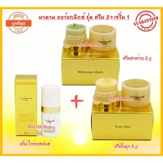 ครีมมาดาม ครีมมาดามออร์แกนิก madame Organic มาดาม ครีมสาหร่าย ครีมไข่มุก ครีมคอลลาเจน