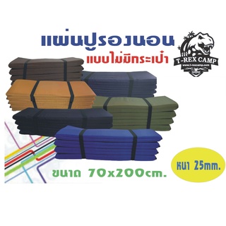 แผ่นปูรองนอนแบบไม่มีกระเป๋าขนาด 25mmx70x200cmสีพื้น