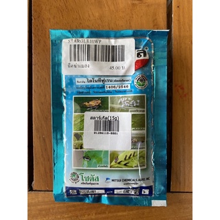 สตาร์เกิล ขนาด 15 กรัม สาร ไดโนทีฟูเรน ยาป้องกันและกำจัดแมลง ผลิตภัณฑ์คุณภาพ โซตัส