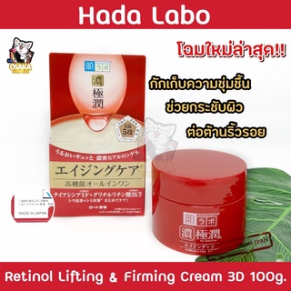 พร้อมส่ง🚚HADA LABO สีแดงAging Care Gel &amp; UV Perfect Gel ขนาด100g.