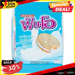 ราคาพิเศษ!! ฟัน-โอ คุกกี้แซนวิชสอดไส้ครีมรสนม 45กรัม x 12 ซอง Fun-O Sandwich Cookies Filled with Milk Cream 45g x 12 Pac