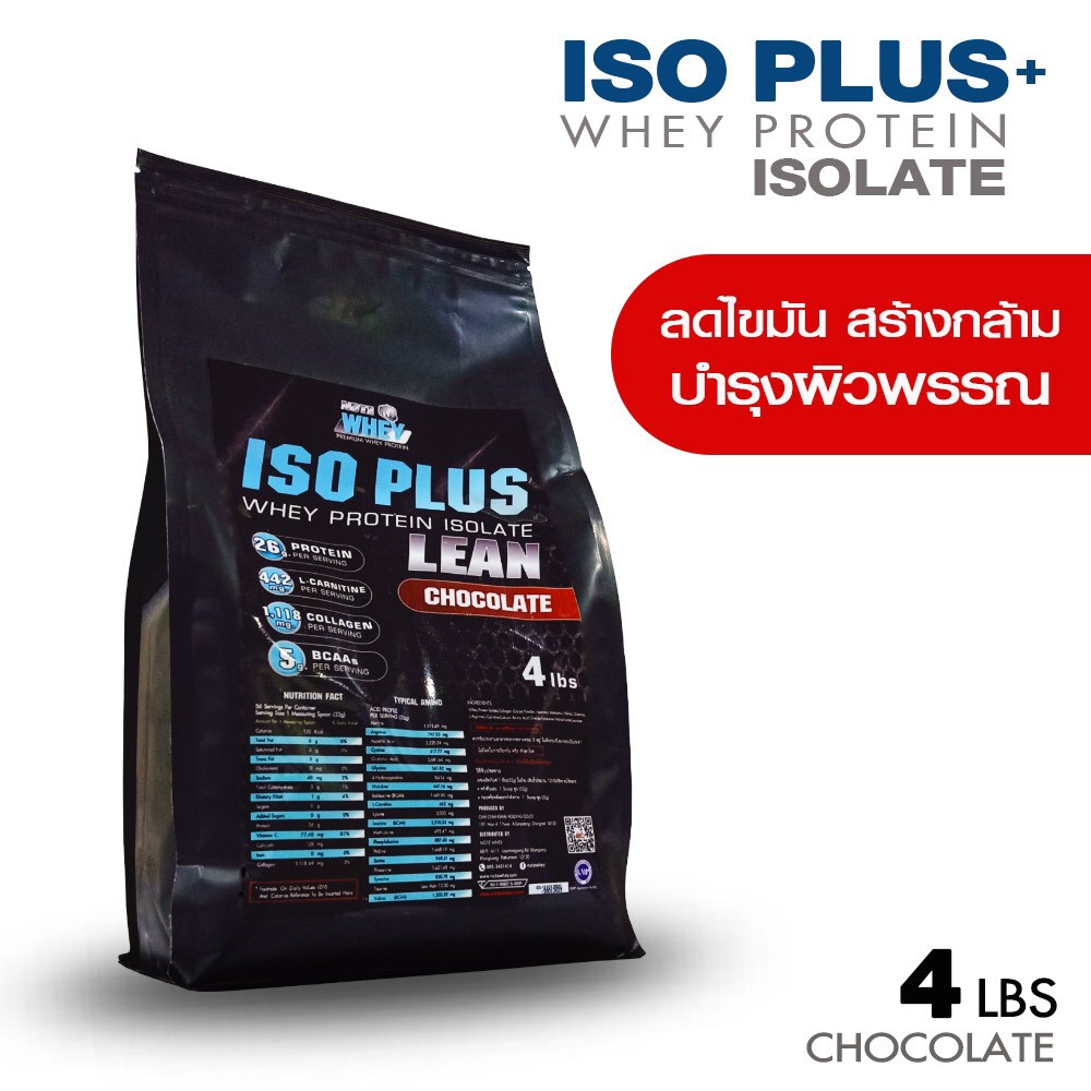 เวย์โปรตีน Isolate แอลคาร์นิทีน คอลลาเจน รสช็อคโกแลต 4 ปอนด์
