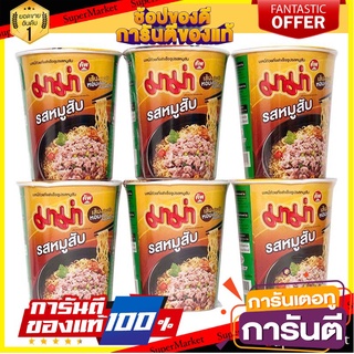 🌈BEST🌈 มาม่าคัพ บะหมี่กึ่งสำเร็จรูป รสหมูสับ 60 กรัม x 6 ถ้วย Mama Cup Instant Noodle Minced Pork Flavour 60 g  🛺💨