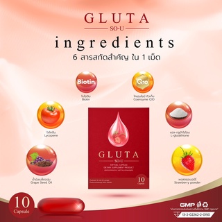 GLUTA SO U (กลูต้า โซยู) ชนิดแคปซูลนิ่ม