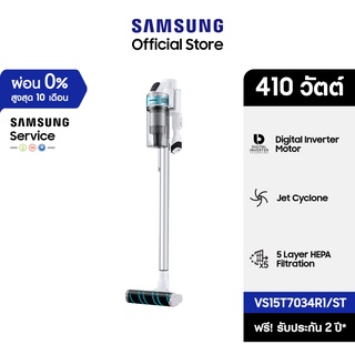 [จัดส่งฟรี] SAMSUNG เครื่องดูดฝุ่นแบบด้าม Samsung Jet Series รุ่น VS15T7034R1/ST กำลังไฟ 410 วัตต์