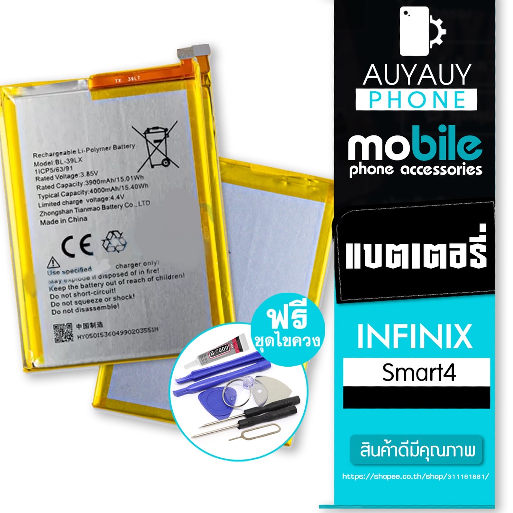 แบตเตอรี่โทรศัพท์มือถือ   battery INFINIX Smart4   แบต Smart 4 INFINIXแถมฟรีชุดไขควง
