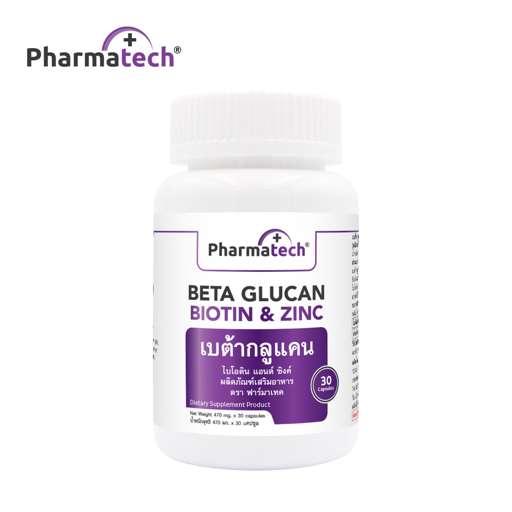 เบต้ากลูแคน x 1 ขวด Beta Glucan ฟาร์มาเทค Biotin Zinc เพิ่มภูมิคุ้มกัน Pharmatech Beta 1,3/1,6 Glucan