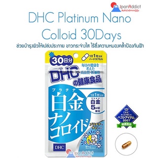 DHC Platinum Nano Colloid 30 Days บำรุงผิวพรรณ ให้เปล่งประกาย ขาวกระจ่างใส