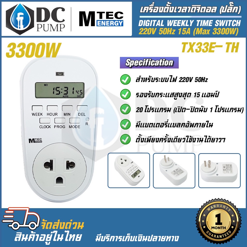 MTEC เครื่องตั้งเวลาดิจิตอล (ปลั๊ก) TX33E-TH  ระบบไฟ 220V  50Hz 15A (Max3300) Digital Timer Switch